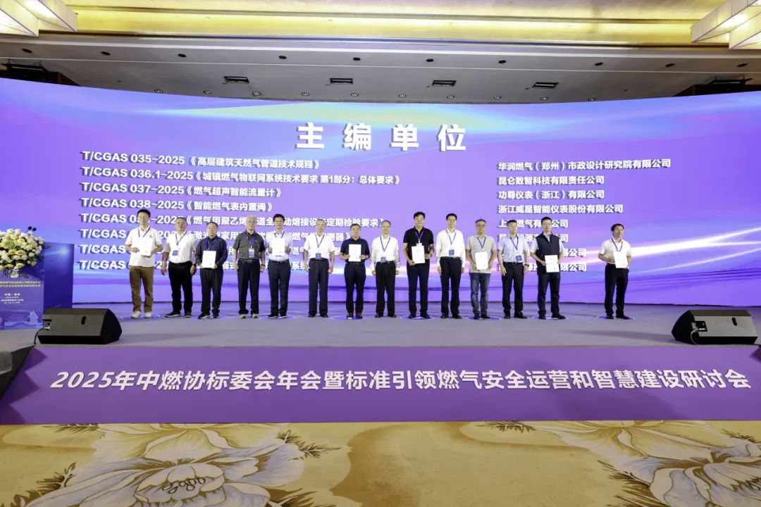 榮膺中燃協(xié)標委會常務(wù)委員單位，共筑行業(yè)新標準——威星智能閃耀中燃協(xié)標委會年會